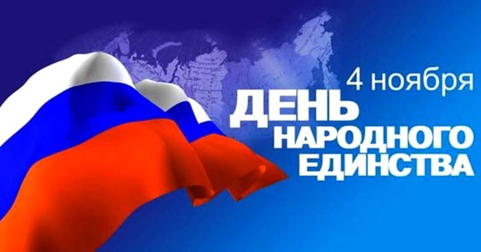 Послание епископа Ржевского и Торопецкого Адриана ко Дню народного единства