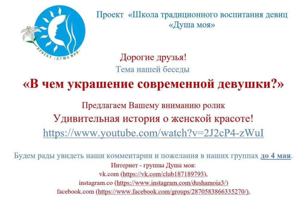 Проект  «Школа традиционного воспитания девиц «Душа моя»